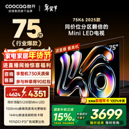 酷開(kāi)品質(zhì)款 創(chuàng  )維K6 2025款 75英寸 512分區XMini LED 4+64G 一級能效國家補貼智慧顯示屏平板電視75P6F