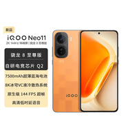vivo iQOO Neo11 國家補貼 2K 144HZ 珠峰屏 驍龍8至尊版 Monster超核引擎 學(xué)生游戲手機 BH30 像素方橙 16GB+512GB 官方標配