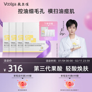 敷爾佳【成毅同款】乳糖酸控油斂膚面膜  收縮毛孔祛痘補水保濕油痘 【贈同款面膜1片+潔顏蜜3袋】4盒