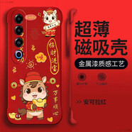 藍新猩球【現貨速發(fā)】馬到成功適用魅族22手機殼魅族21保護套note16馬年新年無(wú)邊框烤漆超薄散熱 安可拉紅【新年馬到成功烤漆無(wú)邊框】 魅族22