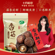 十月稻田 香菇 200g 干香菇 厚蘑菇冬菇 山珍菌菇干貨 煲湯火鍋炒菜食材