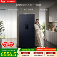 西門(mén)子（SIEMENS）精控恒鮮637L對開(kāi)門(mén)冰箱 智能動(dòng)態(tài)恒溫 超大容量 一級能效 湖蘊藍 KT99V1356C 國家補貼