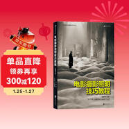 電影學(xué)院033：電影攝影照明技巧教程（插圖修訂版）