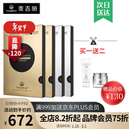 麥吉麗（Mageline）石墨烯面膜四部曲系列 深度補水保濕控油緊致護膚品正裝 鮮活亮白/多效緊致*4盒