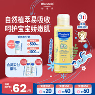 妙思樂(lè )（MUSTELA）嬰兒撫觸油寶寶按摩油100ml 新生兒適用無(wú)香型法國進(jìn)口