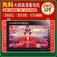 先科13寸高清大屏唱戲機收音機老人看戲機廣場(chǎng)舞戲曲視頻播放器9 超長(cháng)版播放8小時(shí)紅色+32G視頻U