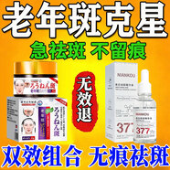 BAJK美白祛斑霜正品淡化黑色素雀斑黃褐斑老年斑的藥強力祛除手部臉部 老年斑祛斑膏+【377美白祛斑精華液】*3組 醫用去斑霜黃褐斑雀斑曬斑老年斑女士用特效非藥一夜消