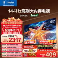 海爾（Haier）電視 包安裝版【固定掛架送裝一體】65H5C 65英寸4K超高清高刷高色域3+32GB游戲智能一級能效
