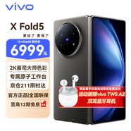 vivo X Fold5  折疊屏 新品5G手機 12+256G 鈦度 全網(wǎng)通 官方標配