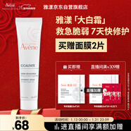 雅漾（Avene）倍護霜40ml大白霜cica霜舒緩泛紅救急修護敏感肌乳液面霜效期27.2