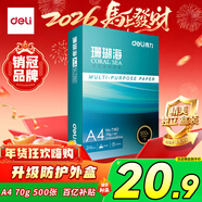 得力（deli）珊瑚海A4打印紙 70g500張單包復印紙 雙面草稿紙 打印作業(yè) 書(shū)寫(xiě)繪畫(huà)7362【銷(xiāo)冠系列】