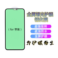 尚酷奇適用于蘋(píng)果15鋼化膜iPhoneXSMAX手機保護膜高清綠光全屏覆蓋 黑色x5 6G/6S