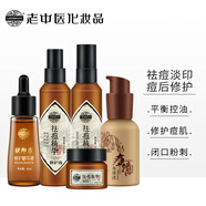 老中醫祛痘精華五件套裝 重度痘肌祛痘淡印 控油修護肌膚【新年禮物】