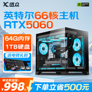 迅眾英特爾i5酷睿i7升66核芯海景房電腦主機5060電競獨顯高性能3A游戲直播商務(wù)辦公設計臺式機組裝整機 配置三【入門(mén)網(wǎng)游】i9級48芯//756G
