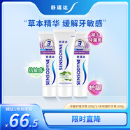 舒適達 牙齦護理防蛀 清新口氣300g（100g*2+100g）新舊包裝隨機發(fā)