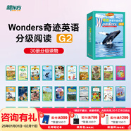 新東方Wonders奇跡英語(yǔ)分級閱讀GK-G6全套小學(xué)一二三四五六年級英語(yǔ)分級閱讀繪本突破8000詞匯量輕松應對PET雅思托?？荚?Wonders奇跡英語(yǔ)分級閱讀G2（可點(diǎn)讀）