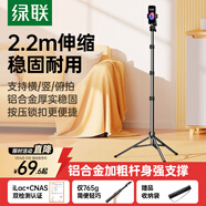 綠聯(lián)手機支架直播落地自拍桿三腳架多功能拍照視頻錄制戶(hù)外便捷立式俯拍支撐架2.2米適用蘋(píng)果17華為