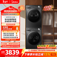 美的（Midea）洗烘套裝 12KG滾筒洗衣機全自動(dòng)+變頻熱泵烘干機 MG120V36T+VH36T 以舊換新 國家補貼 除菌除螨