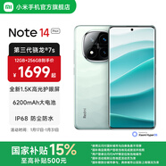 小米（MI）Redmi Note14 Pro+ 5g手機國家補貼 紅米金剛架構 IP68防水 6200mAh電池 1.5K高光屏 星沙青 16GB+512GB