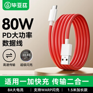 畢亞茲 適用一加數據線(xiàn)Type-c充電線(xiàn)Warp超級閃充80W/65W/30W快充11/10Pro/Ace/9R/8T/8/7/61+手機1.5米