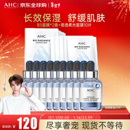 AHC專(zhuān)研B5玻尿酸安瓶精華補水面膜*2盒+晶透柔光面膜套裝新年禮物