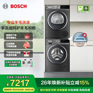 博世（BOSCH）4系星云灰 10KG大容量洗烘套裝 全自動(dòng)變頻滾筒洗衣機 除菌除螨 羊毛綠標認證 家用熱泵烘干衣機 WGA252Z10W+WQA252D11W 洗烘套裝