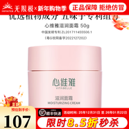 無(wú)限極心維雅滋潤潤膚露補水保濕乳液緊致護膚品化妝品旗艦正品面霜 心維雅滋潤面霜