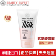 美麗蓓菲森緹澳氨基酸蛋白洗面奶100ml*1支溫和保濕護膚女泰國進(jìn)口送女友禮物