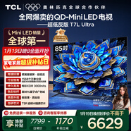 TCL電視 85T7L Ultra 85英寸 QD-Mini LED 蝶翼星曜屏 萬(wàn)象分區 絢彩XDR 3000nits 超薄 國家補貼 T7L