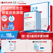 芙清白膜醫用敷料醫美修復痘痘肌術(shù)后保濕祛痘粉刺非面膜 醫用敷料1盒（白膜）【5片】