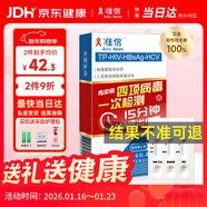 準信  艾滋病HIV梅毒乙肝丙肝傳染病四項檢測試紙四合一 性病四聯(lián)卡