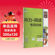 2026春季53小學(xué)基礎練英語(yǔ)聽(tīng)力與閱讀專(zhuān)項訓練五年級下冊適用人教pep版教材 含答案全解全析