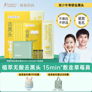 袋鼠媽媽青少年面膜去黑頭鼻貼導出貼收縮毛孔鼻貼青春期深層清潔草莓鼻 去黑頭貼*5組+吸油紙