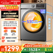 創(chuàng  )維直驅滾筒洗烘一體10公斤洗衣機全自動(dòng)家用1.2洗凈比 以舊換新國家補貼 XQG100-BR3KDH