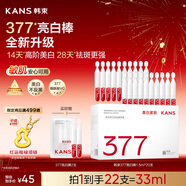 韓束377亮白棒次拋精華1.5ml*20支美白撫紋淡斑去痘印護膚禮物送女友