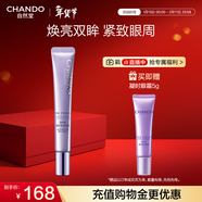 自然堂凝時(shí)鮮顏肌活眼霜15g 緊致抗皺眼周淡化細紋保濕護膚品女