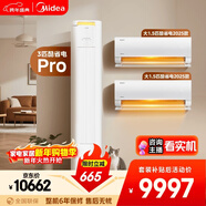 美的空調酷省電套裝 變頻冷暖 一級能效 節能省電 臥室客廳1.5匹空調掛機3匹柜機組合兩室一廳