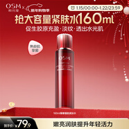 歐詩(shī)漫（OSM）臻奢蘊能抗皺緊致精華水淡紋補水保濕化妝水160ml 新年禮物送女友
