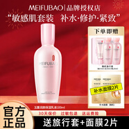 美膚寶（MEIFUBAO）玉露潤顏套裝滋潤補水保濕清爽不油膩敏感肌水乳護膚品女禮盒正品 玉露潤顏保濕乳液100ml
