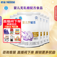雀巢（Nestle）安兒寧能恩腹瀉配方粉AL110無(wú)乳糖400g克嬰兒乳糖不耐受 *6罐