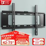 貝石 加厚(26-65英寸)電視機掛架適用于酷開(kāi)雷鳥(niǎo)創(chuàng  )維三星索尼康佳海信長(cháng)虹華為榮耀TCL電視支架壁掛架 【40-75英寸】加大面板 電視壁掛架