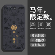 戀思適用金立S10馬年手機殼Gionees10新款保護套紅色本命年2026新年款液態(tài)硅膠全包防摔男女喜慶軟外殼 【平安喜樂(lè )Z】圖案黑+9D全屏膜 金立其他型號