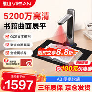 維山高拍儀 5200萬(wàn)雙鏡頭高清像素 AI智能識別掃描儀 A3幅面連續掃描自動(dòng)展平 國產(chǎn)化系統VEE36905