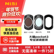 耐司（NiSi）大疆pocket3濾鏡 1s快速安裝 磁吸濾鏡可調nd減光鏡cpl偏振鏡黑柔1/4運動(dòng)相機濾鏡套裝pocket3配件