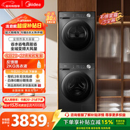美的（Midea）洗烘套裝 12KG滾筒洗衣機全自動(dòng)+變頻熱泵烘干機 MG120V36T+VH36T 以舊換新 國家補貼 除菌除螨