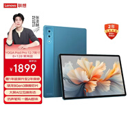 聯(lián)想YOGA PadPro12.7英寸 驍龍8Gen3 2.9K 無(wú)損抗反射超感屏 8+128G藍