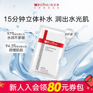 屈臣氏新年禮物薇諾娜面膜 敏感肌膚護膚品補水 新舊包裝隨機發(fā) 極潤保濕20ml* 6片