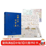 地圖上的中華史（附贈中國古代制度一覽表、中國古代帝王世系一覽表、中國歷史年表桌墊）