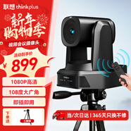 聯(lián)想thinkplus視頻會(huì )議攝像頭麥克風(fēng)一體云臺攝像機 1080P高清 16倍數字變焦 AI追蹤自動(dòng)對焦 YT-HD18M