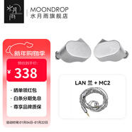 水月雨蘭LAN 入耳式動(dòng)圈有線(xiàn)耳機可換線(xiàn)設計高還原HiFi低失真0.78插針發(fā)燒耳塞 蘭+MC2 帶麥克風(fēng)線(xiàn)